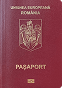 Румынии